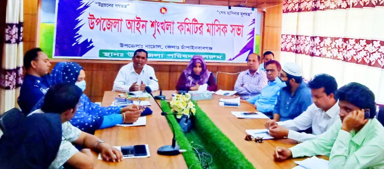 নাচোল উপজেলা আইনশৃঙ্খলা কমিটির মাসিক সভা