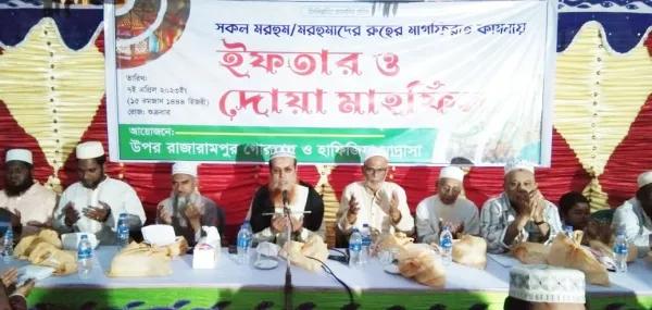 উপররাজারামপুর গোরস্তান ও হাফেজিয়া মাদ্রাসায় ইফতার