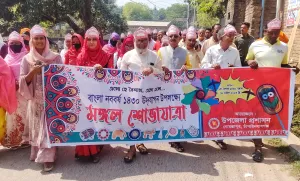 চাঁপাইনবাবগঞ্জের গোমস্তাপুরে বর্ষবরণ