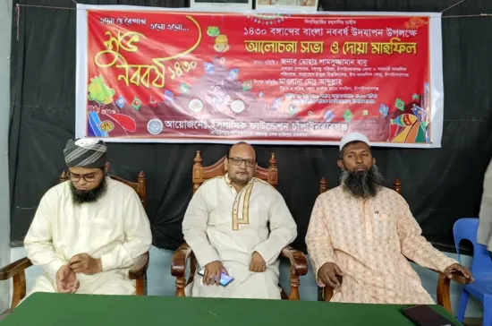 বাংলা নববর্ষ উদযাপন উপলক্ষে ইসলামিক ফাউন্ডেশনের আলোচনা