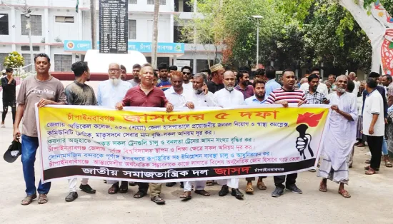 পাঁচ দফা দাবিতে আবারো বিক্ষোভ জেলা জাসদের