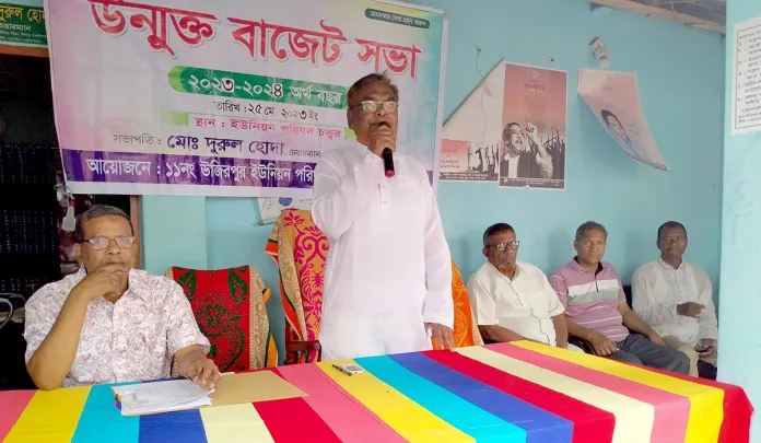 উজিরপুর ইউনিয়নে উন্মুক্ত বাজেট ঘোষণা