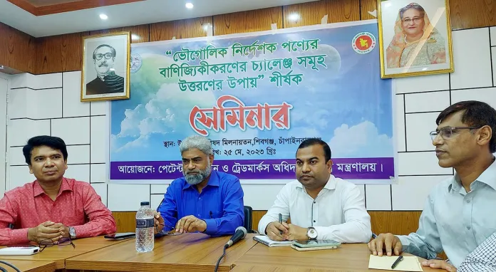 জিআই পণ্যের বাণিজ্যিকীকরণের চ্যালেঞ্জ উত্তরণের উপায় শীর্ষক সেমিনার