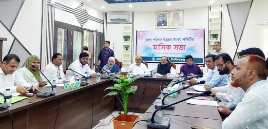 জেলা পরিষদের উন্নয়ন সমন্বয় কমিটির সভা