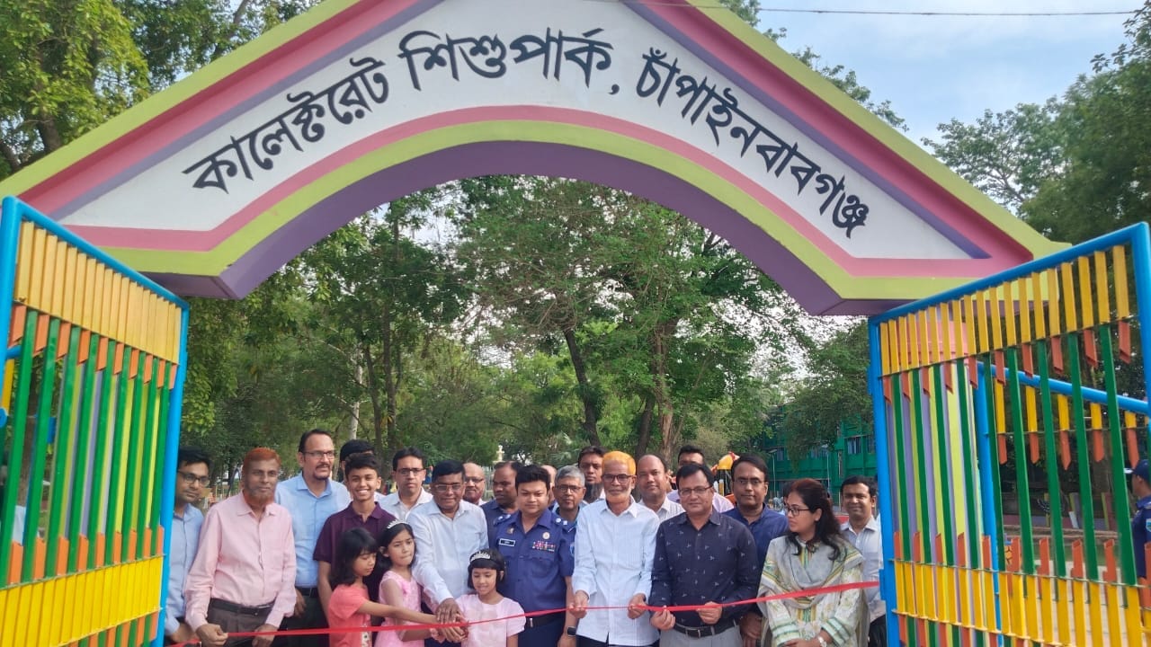 চাঁপাইনবাবগঞ্জে বিনোদনের জায়গা পেল জেলাশহরের শিশুরা