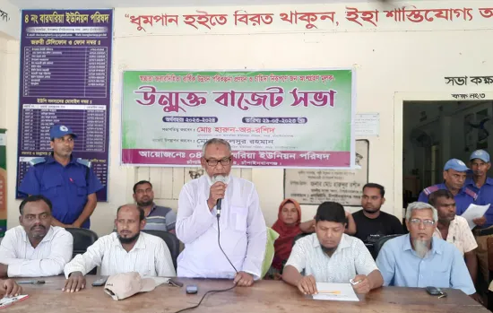 বারঘরিয়া ইউপির উন্মুক্ত বাজেট ঘোষণা