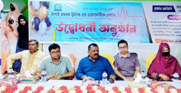 চাঁপাই জমজম ক্লিনিক এ্যান্ড ডায়াগনস্টিক সেন্টারের উদ্বোধন