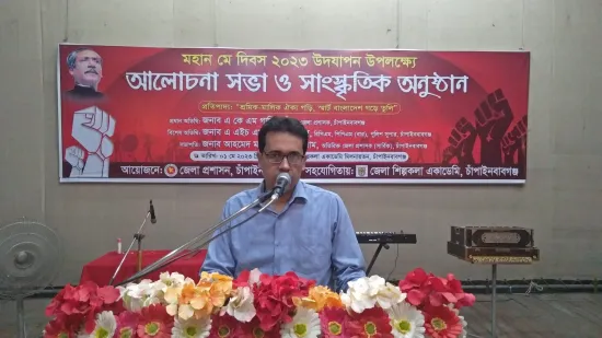 চাঁপাইনবাবগঞ্জে মে দিবসের আলোচনা: মালিক শ্রমিক ঐক্য এবং দক্ষতা অর্জনে গুরুত্বারোপ