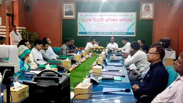 তামাক নিয়ন্ত্রণ আইন বাস্তবায়ন ও তামাক বিরোধী প্রশিক্ষণ কর্মশালা