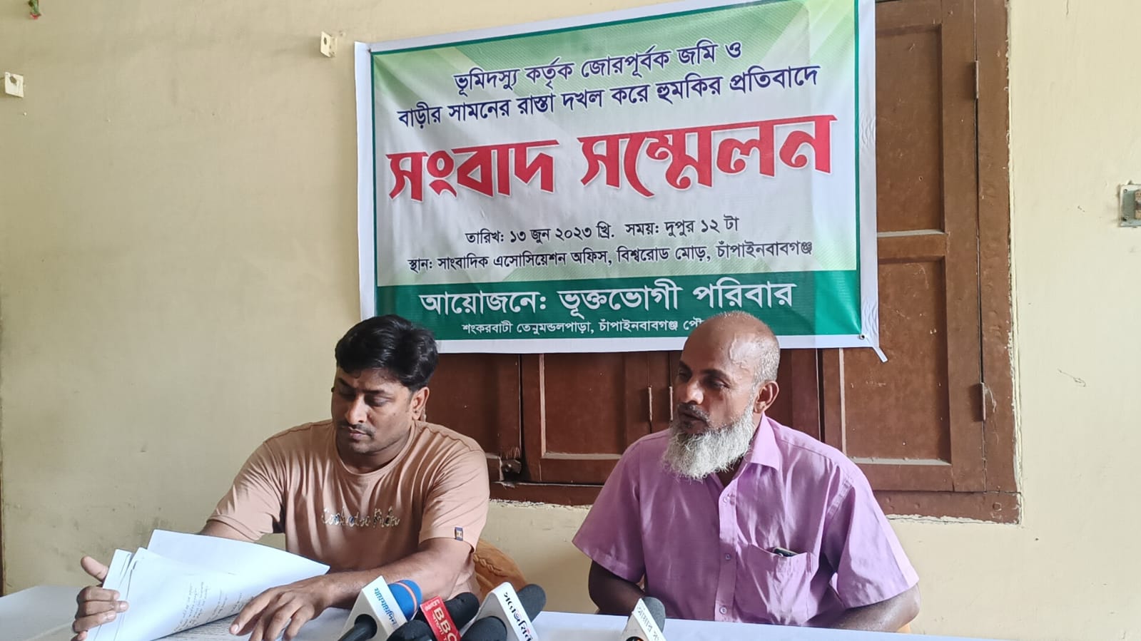 জোরপুর্বক বাড়ির সামনের রাস্তা বন্ধ করে দখল ও প্রাণনাশের হুমকির প্রতিবাদে সংবাদ সম্মেলন