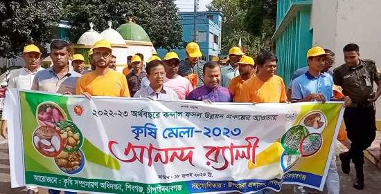 শিবগঞ্জে শুরু হয়েছে তিনদিনের কৃষি মেলা