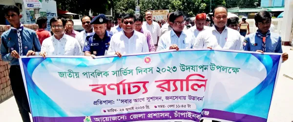 জেলায় জাতীয় পাবলিক সার্ভিস দিবস উদযাপন