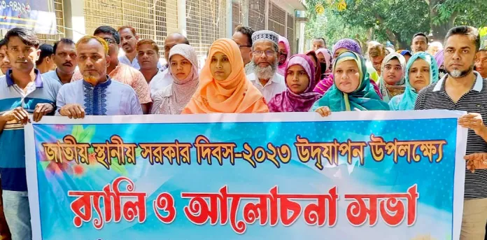 জাতীয় স্থানীয় সরকার দিবস পালিত