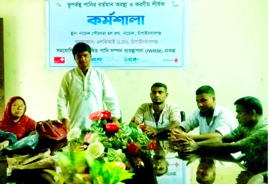 নাচোলে ভূগর্ভস্থ পানির অবস্থা নিয়ে কর্মশালা