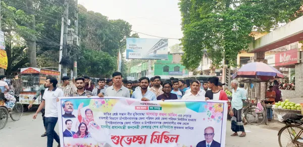 জেলা পরিষদ চেয়ারম্যান রুহুল আমিনকে অভিনন্দন জানিয়ে আনন্দ মিছিল