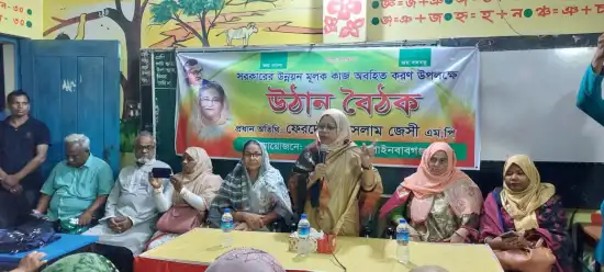 আগামী নির্বাচনে নৌকায় ভোট দেয়ার আহ্বান জেসি এমপির, বালিয়াডাঙ্গায় উঠান বৈঠক