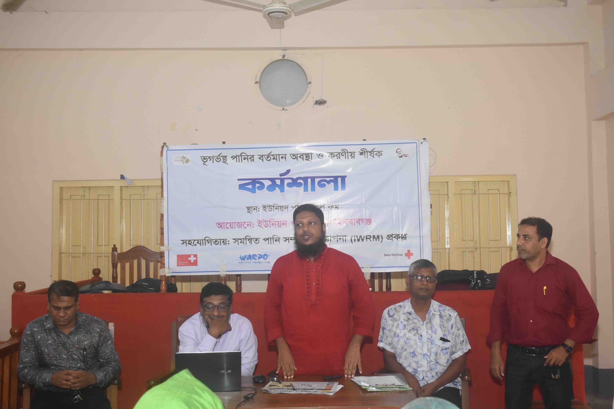 চাঁপাইনবাবগঞ্জের এক নম্বর বালিয়াডাঙ্গা ইউনিয়ন পরিষদ ভূগর্ভস্থ পানির বর্তমান অবস্থা ও করণীয় শীর্ষক কর্মশালা অনুষ্ঠিত হয়েছে।