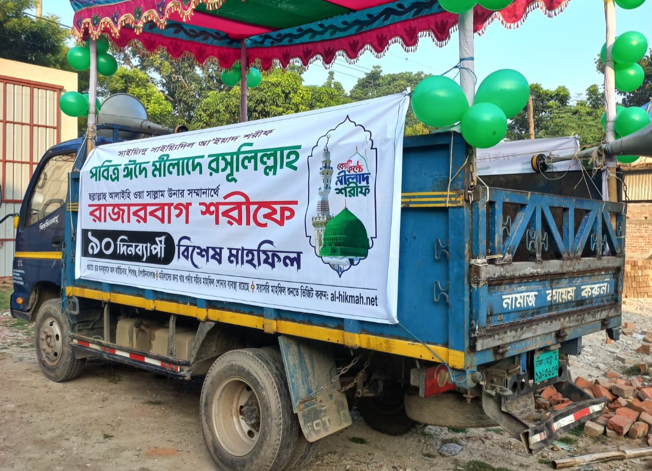 চাঁপাই নবাবগঞ্জ জেলায় পবিত্র  মাহে ররীউল  আউয়াল শরীফ মাসকে স্বাগতম জানিয়ে শহর প্রদক্ষিণ ।