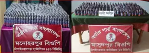 চাঁপাইনবাবগঞ্জে ৫৩ বিজিবির পৃথক অভিযানে ৬৭৭ বোতল ফেনিসডিল আটক