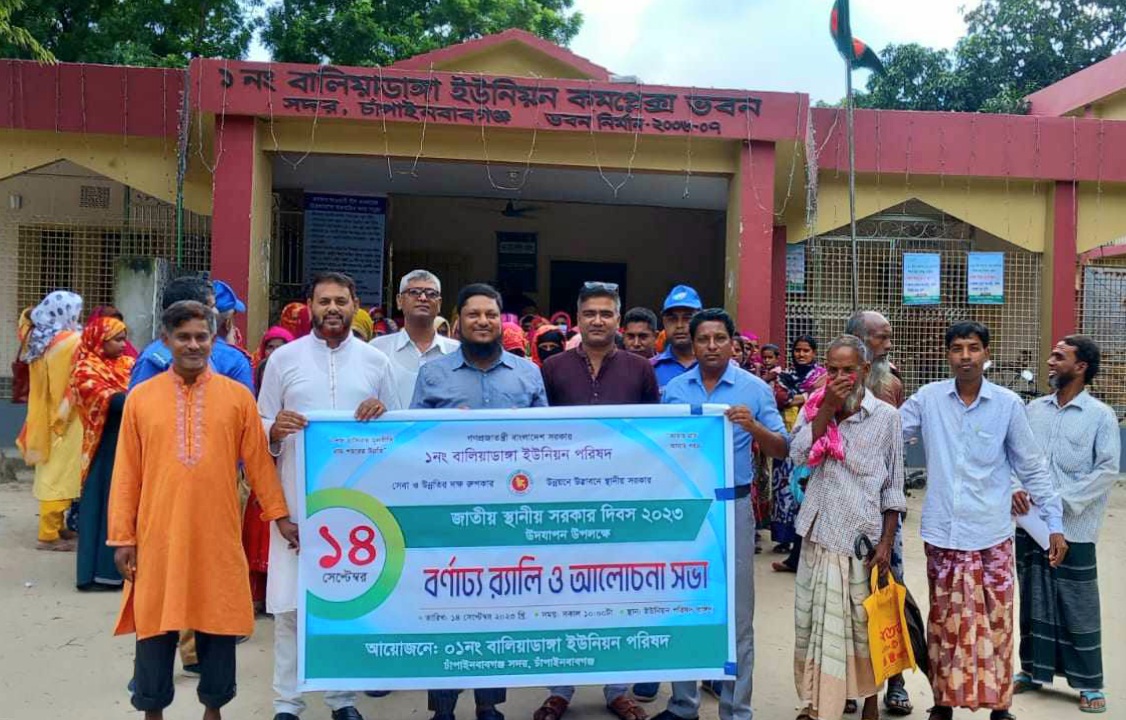 চাঁপাই নবাবগঞ্জের বালিয়াডাঙ্গা ইউনিয়ন পরিষদ এর উদ্যেগে জাতীয় স্থানীয় সরকার দিবস উপলক্ষে বর্ণাঢ্য র‌্যালি আলোচনা সভা অনুষ্টিত।