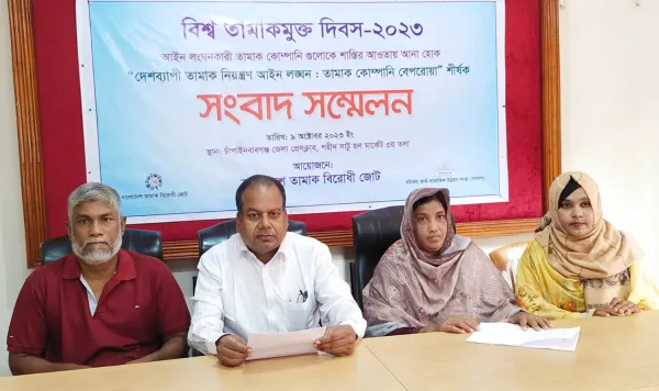 তামাকমুক্ত দিবস উপলক্ষে সংবাদ সম্মেলন