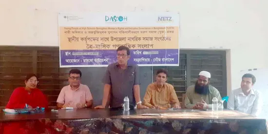 নাচোলে নাগরিক সংলাপ অনুষ্ঠিত