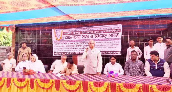 নাচোলে ইলা মিত্রের ২১তম মৃত্যুবার্ষিকী পালিত