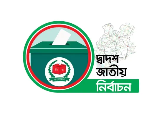 চাঁপাইনবাবগঞ্জের ৩টি আসনে ৭ জনের মনোনয়নপত্র দাখিল