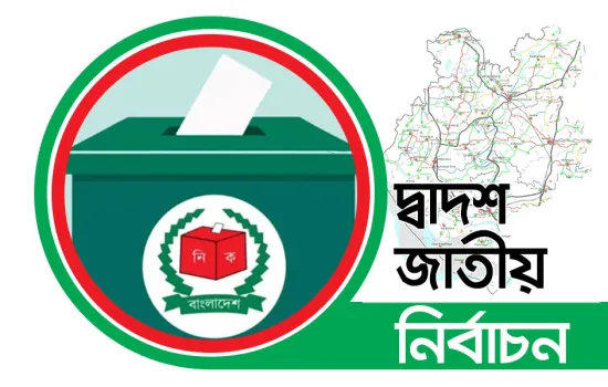 আওয়ামী লীগের দলীয় ফরম সোমবারও তুলেছেন জমাও দিয়েছেন চাঁপাইনবাবগঞ্জের নেতারা