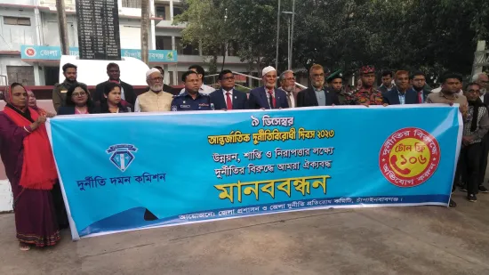 চাঁপাইনবাবগঞ্জে আন্তর্জাতিক দুর্নীতিবিরোধী দিবস পালন