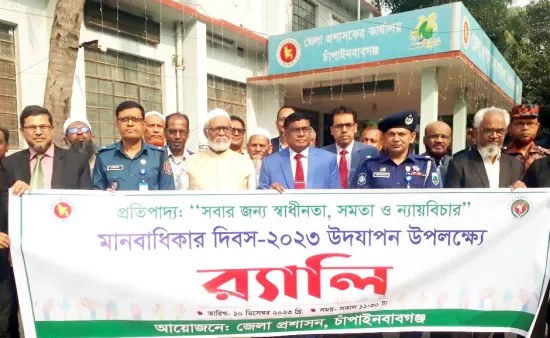 চাঁপাইনবাবগঞ্জে মানবাধিকার দিবস পালিত