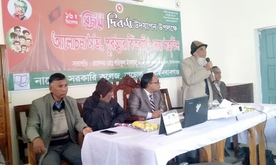 নাচোল সরকারি কলেজে বিজয় দিবসের আলোচনায় মুক্তিযোদ্ধাদের স্মৃতিচারণ