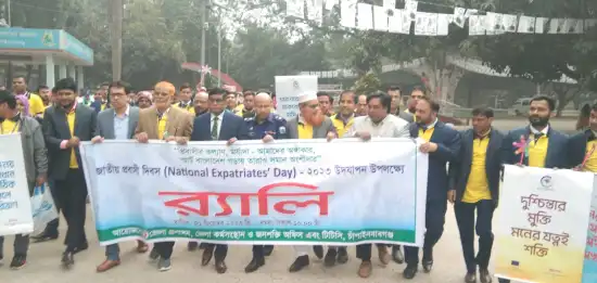 জাতীয় প্রবাসী দিবস উদযাপন :  দক্ষতা অর্জন করে বৈধপথে বিদেশ যাওয়ার পরামর্শ জেলা প্রশাসকের