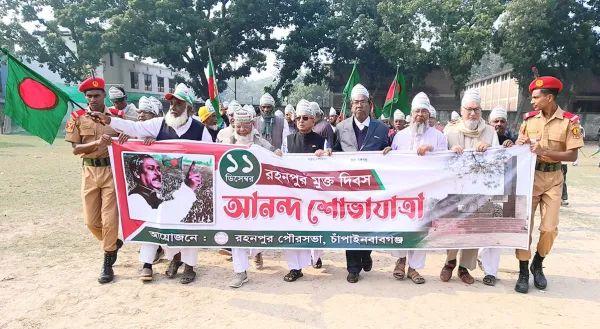 আনন্দমুখর পরিবেশে পালিত হলো রহনপুর মুক্ত দিবস