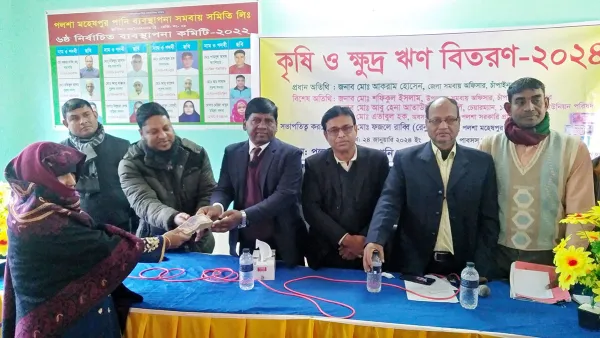 পলশায় কৃষি ও ক্ষুদ্র ঋণ বিতরণ