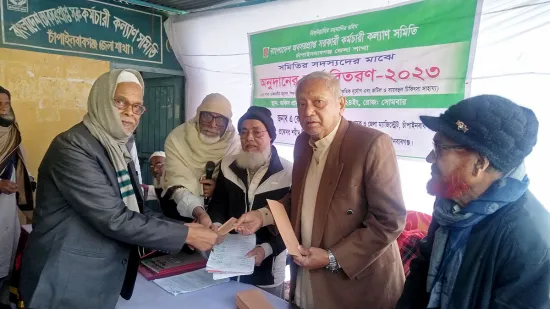 অবসরপ্রাপ্ত সরকারি কর্মচারীদের আর্থিক অনুদান প্রদান