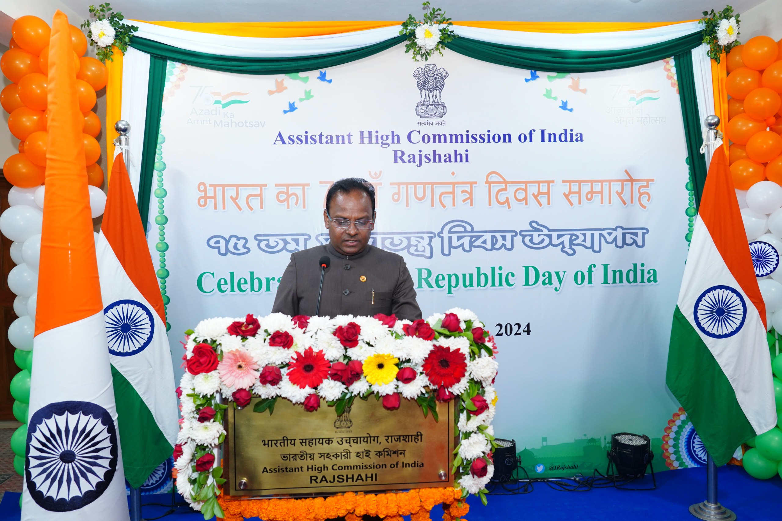 রাজশাহীস্থ ভারতীয় সহকারী হাইকমিশন এর আয়োজনে ব্যাপক উৎসাহ উদ্দীপনার মাধ্যমে ভারতের ৭৫তম প্রজাতন্ত্র দিবস উদযাপিত হয়েছে।  