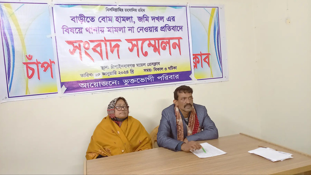 বাড়ীতে বোমা হামলা, জমি দখল এর বিষয়ে গোমস্তাপুর থানায় মামলা না নেওয়ার প্রতিবাদে সংবাদ সম্মেলন