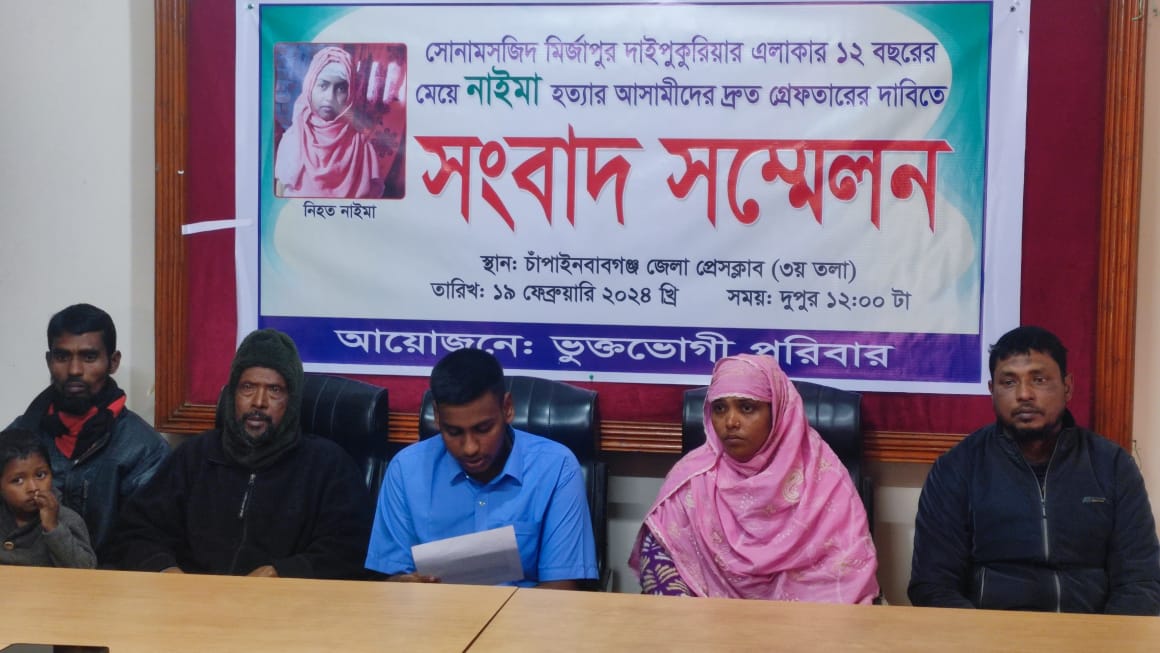 শিশু নাইমা হত্যার আসামীদের গ্রেফতারের দাবি