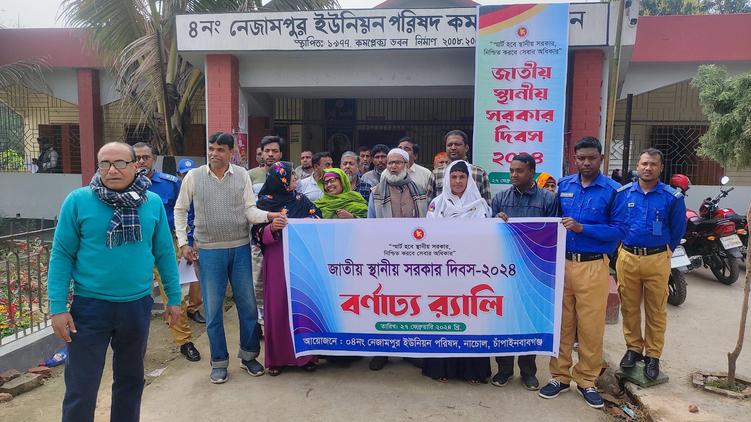 নাচোল ৪নং নেজামপুর ইউনিয়ন পরিষদে জাতীয় স্থানীয় সরকার দিবস পালিত