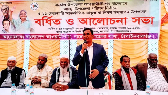 নাচোল উপজেলা আওয়ামী লীগের বর্ধিত সভা