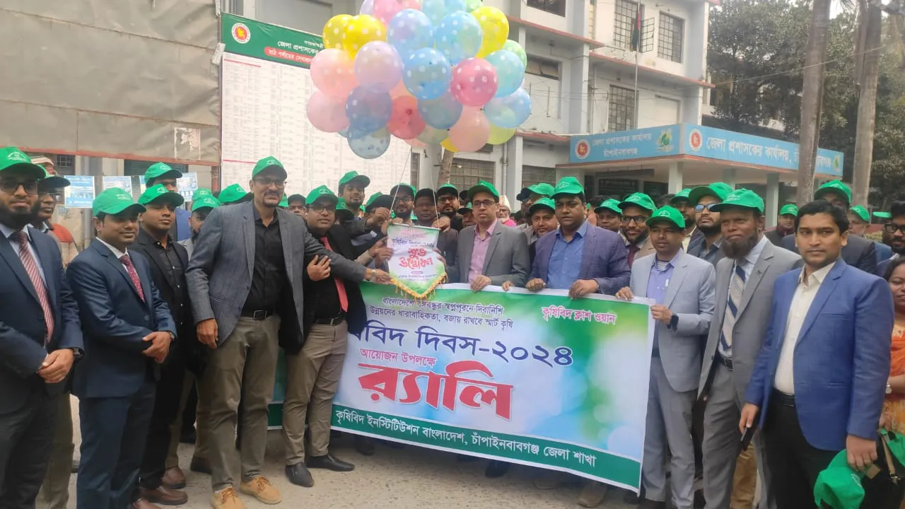 চাঁপাইনবাবগঞ্জে বর্ণাঢ্য আয়োজনে জাতীয় কৃষিবিদ দিবস পালিত