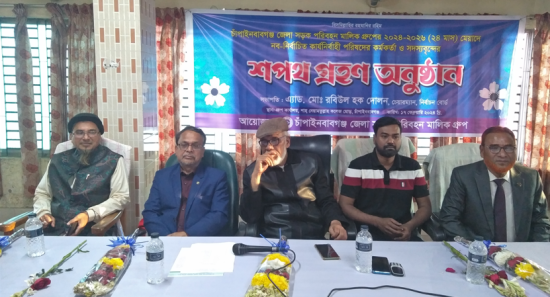 চাঁপাইনবাবগঞ্জ জেলা সড়ক পরিবহন মালিক গ্রুপের নতুন কমিটির শপথ