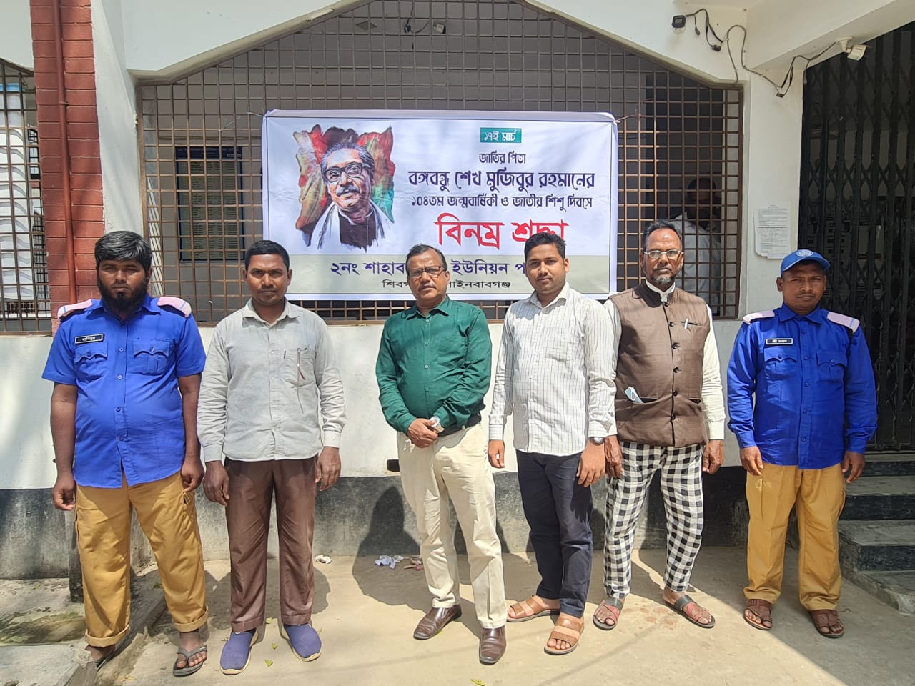 শিবগঞ্জ শাহাবাজপুর ইউনিয়ন পরিষদে বঙ্গবন্ধু ১০৪ তম জন্মবার্ষিকী ও জাতীয় শিশু দিবস পালিত হয়েছে