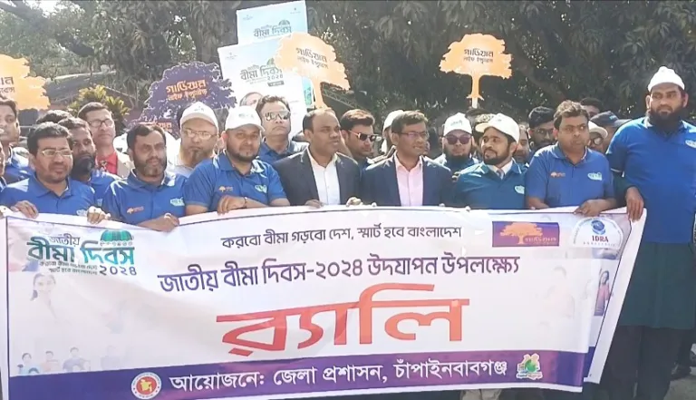 চাঁপাইনবাবগঞ্জে জাতীয় বীমা দিবস উদযাপিত হয়েছে