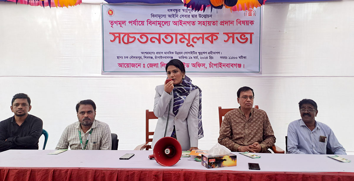 শিবগঞ্জ বিনা খরচে আইনি সহায়তা প্রদান বিষয়ক সচেতনতামূলক সভা