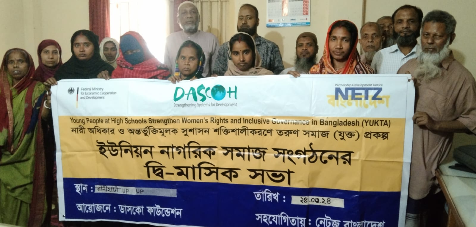 চাঁপাইনবাবগঞ্জের রানীহাটি পরিষদে নারী অধিকার নাগরিক সমাজ সংগঠনের দ্বি- মাসিক সভা অনুষ্ঠিত হয়েছে