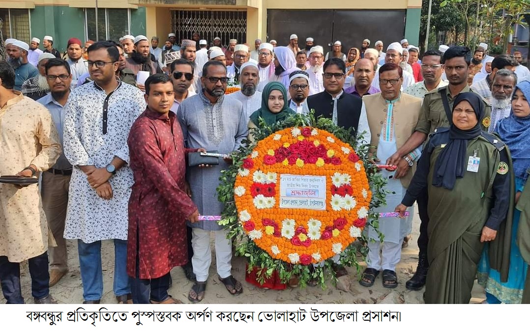 ভোলাহাটে উপজেলা প্রশাসনের আয়োজনে বঙ্গবন্ধু শেখ মুজিবুর রহমানের জন্মবার্ষিকী ও জাতীয় শিশু দিবস