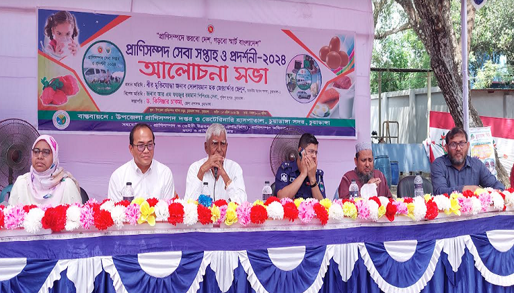 চুয়াডাঙ্গায় প্রাণীসম্পদ সেবা সপ্তাহ ও প্রদর্শনী