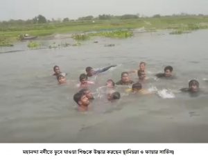 মহানন্দা নদীতে ২ ও পাগলায় ডুবে ১ শিশুর মৃত্যু